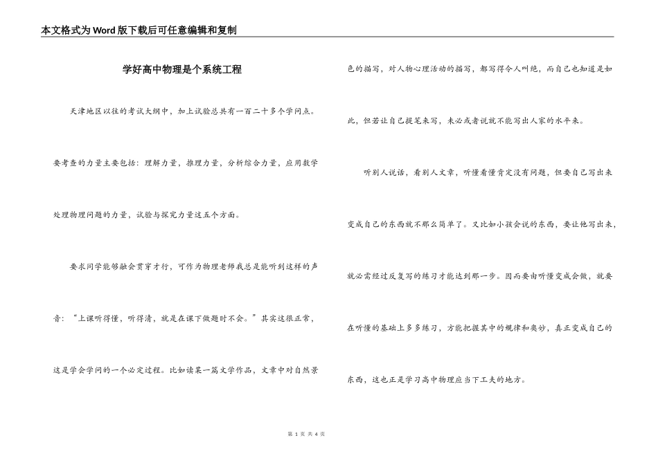 学好高中物理是个系统工程_第1页