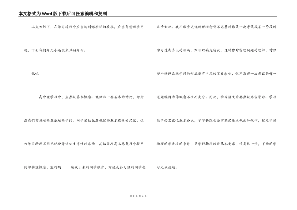 学好高中物理是个系统工程_第2页