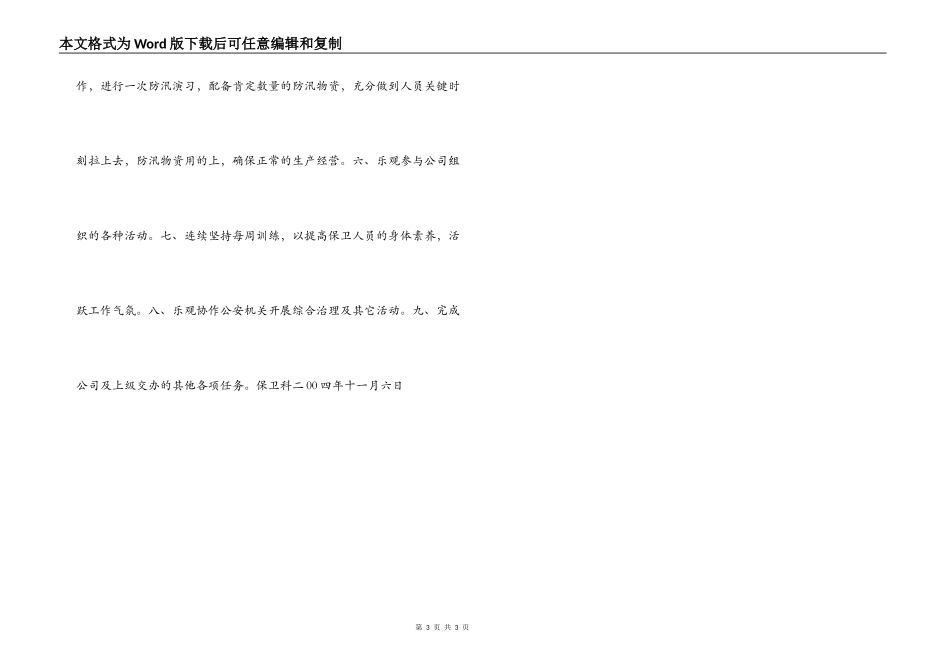 2022年度保卫科工作计划_第3页