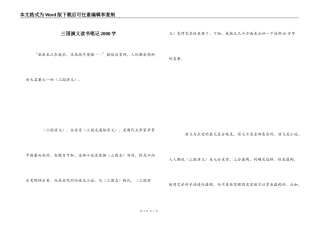 三国演义读书笔记2000字