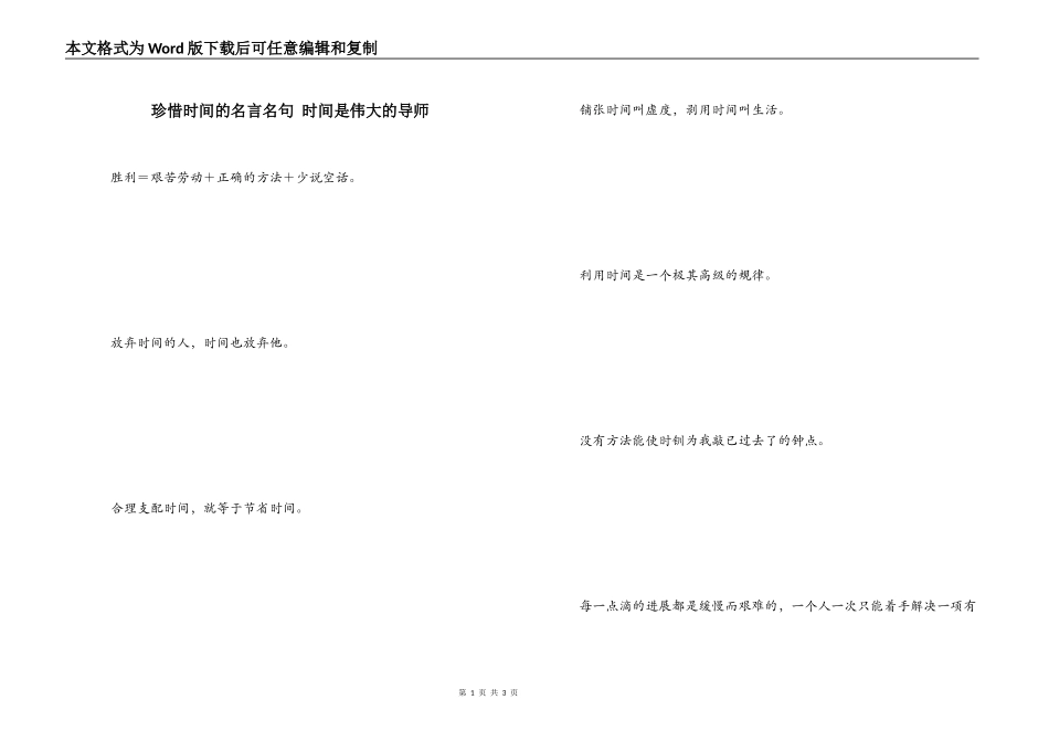珍惜时间的名言名句 时间是伟大的导师_第1页