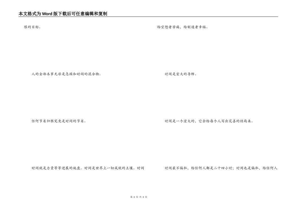珍惜时间的名言名句 时间是伟大的导师_第2页