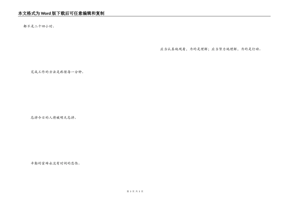 珍惜时间的名言名句 时间是伟大的导师_第3页