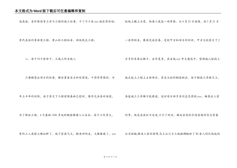 企业三八红旗手事迹材料_第3页