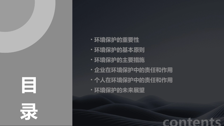 环境保护宣传_第2页