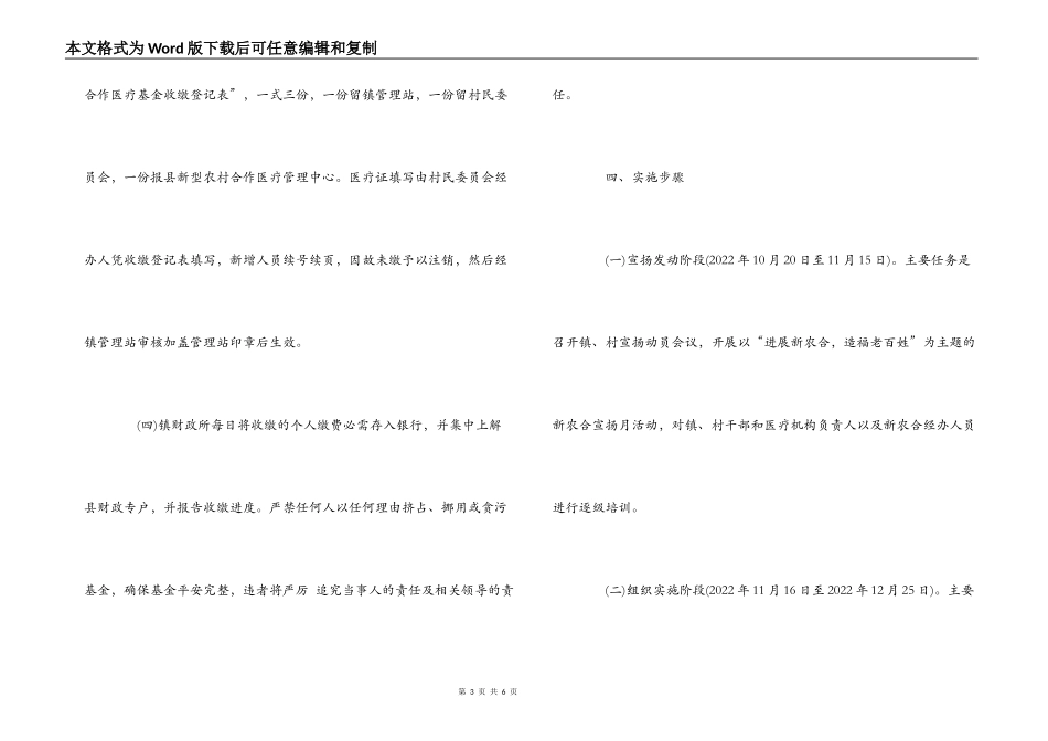 镇2022年度新型农村合作医疗农民个人基金筹缴的实施方案_第3页
