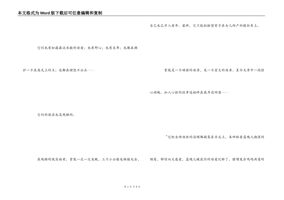 《狼王梦》读后感3篇_第2页