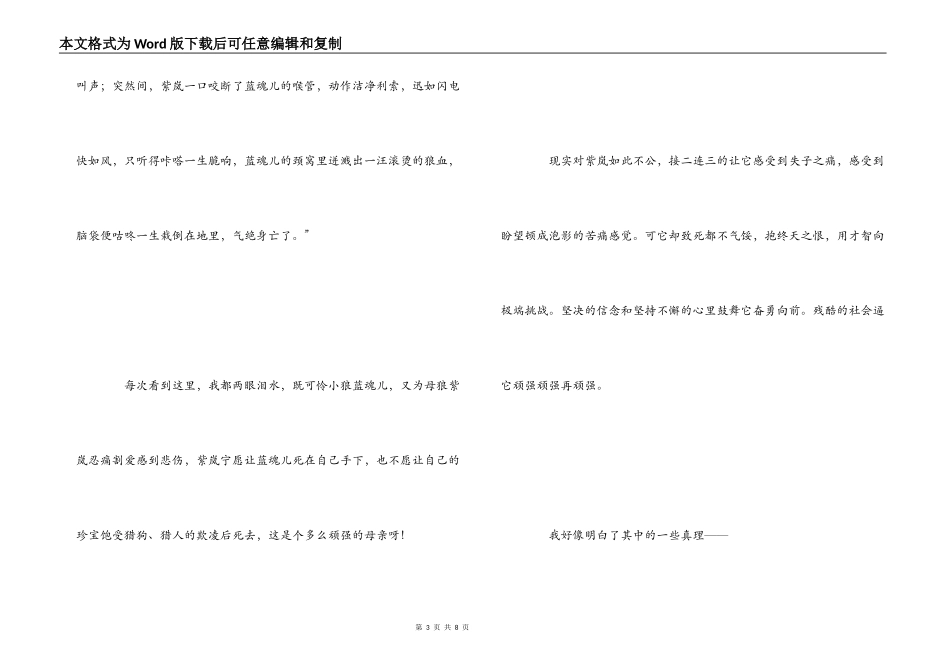 《狼王梦》读后感3篇_第3页