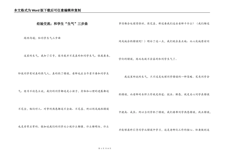经验交流；和学生“生气”三步曲_第1页