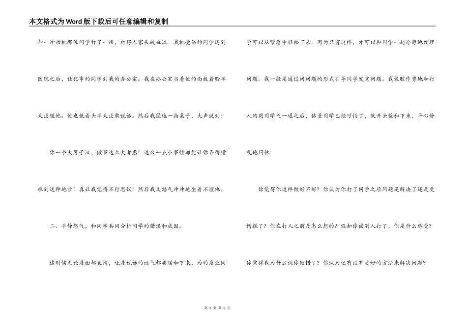 经验交流；和学生“生气”三步曲_第3页