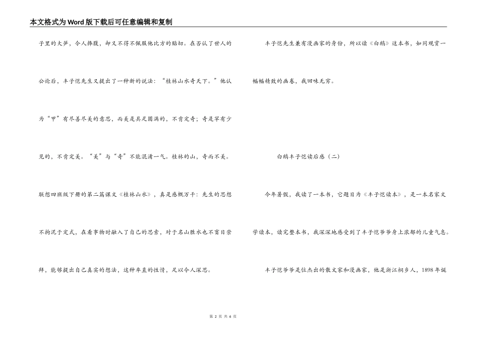 白鹅丰子恺读后感_第2页