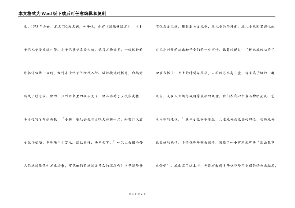 白鹅丰子恺读后感_第3页