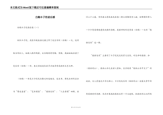 白鹅丰子恺读后感