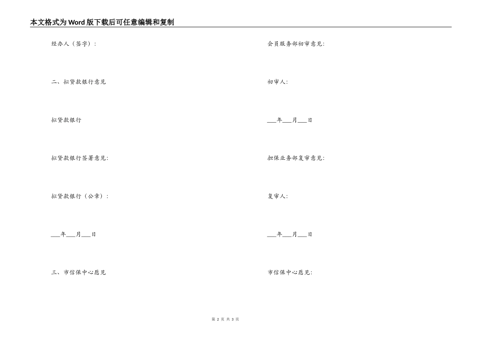 中小企业贷款申请书范文_第2页