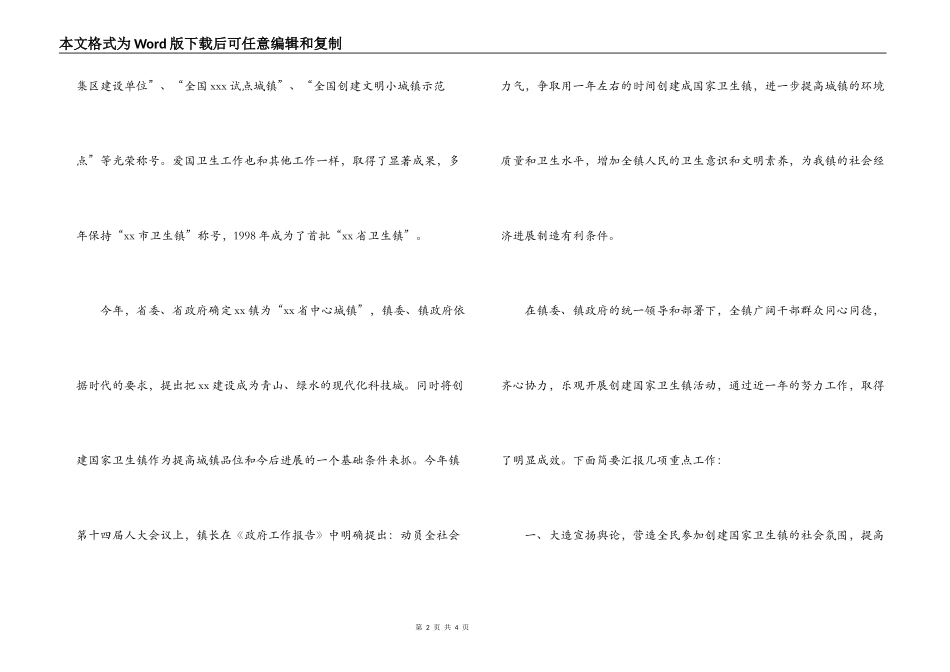 创建国家卫生镇工作汇报_第2页