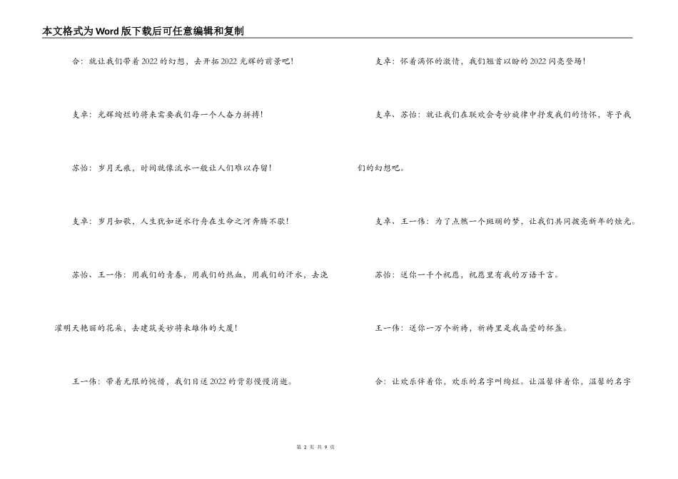 2022年小学班级庆元旦联欢会主持词串词解说词_第2页