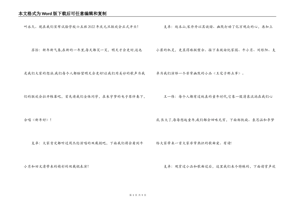 2022年小学班级庆元旦联欢会主持词串词解说词_第3页