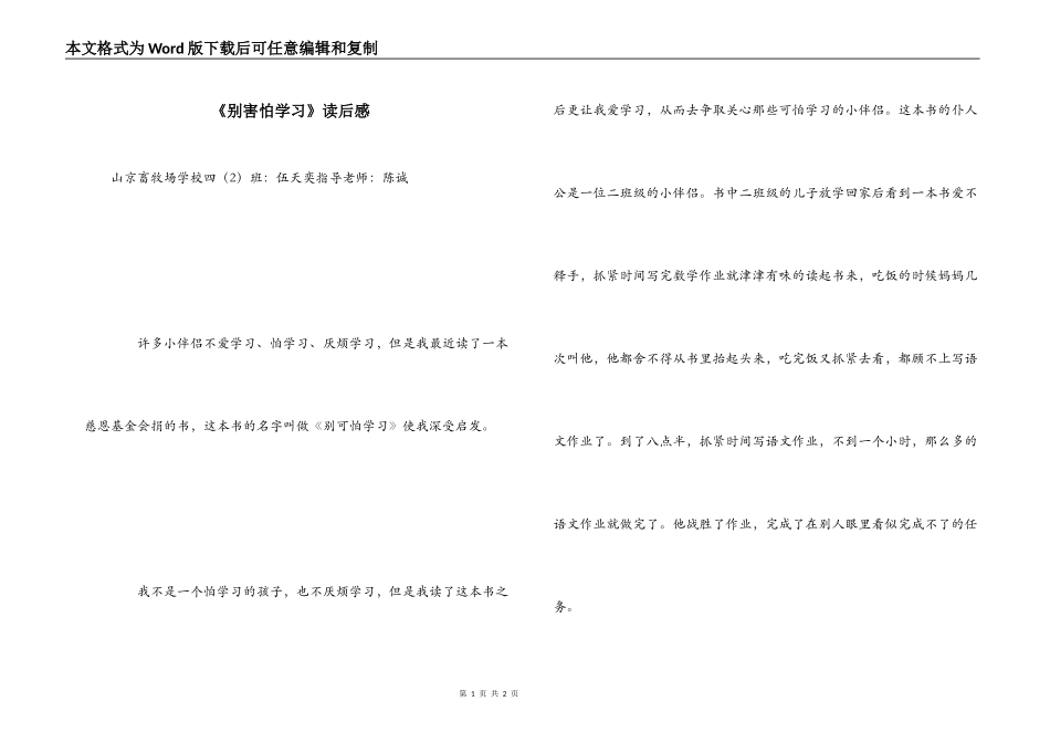 《别害怕学习》读后感_第1页