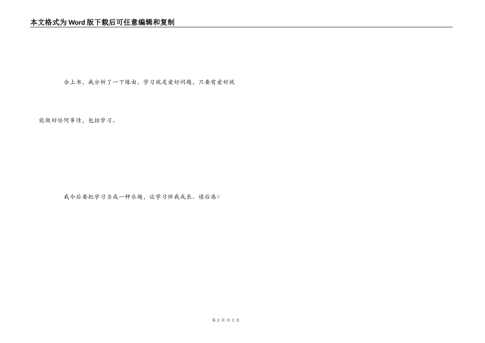 《别害怕学习》读后感_第2页