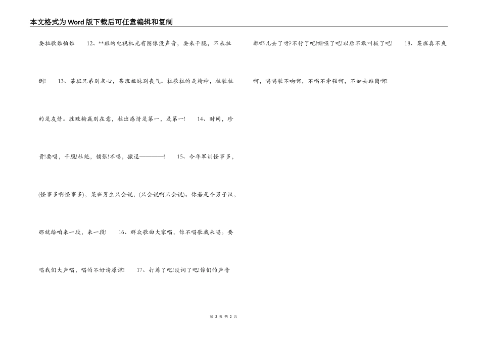 军训日记 军训拉歌大全_第2页