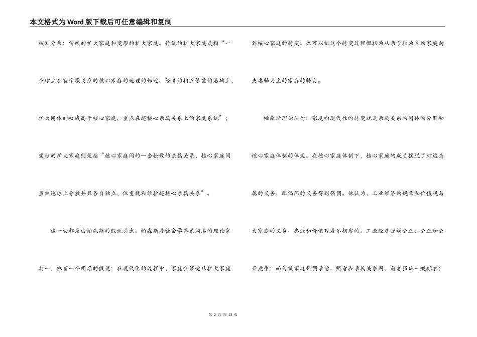 一爷之孙读后感_第2页