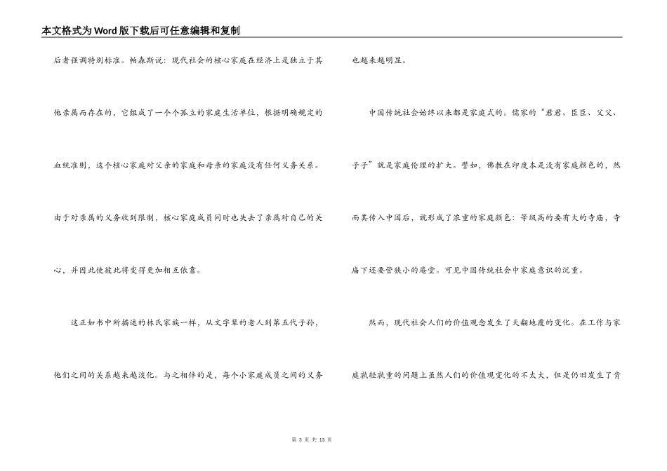 一爷之孙读后感_第3页