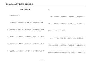 一爷之孙读后感