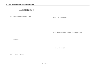 2022年自愿离婚协议书