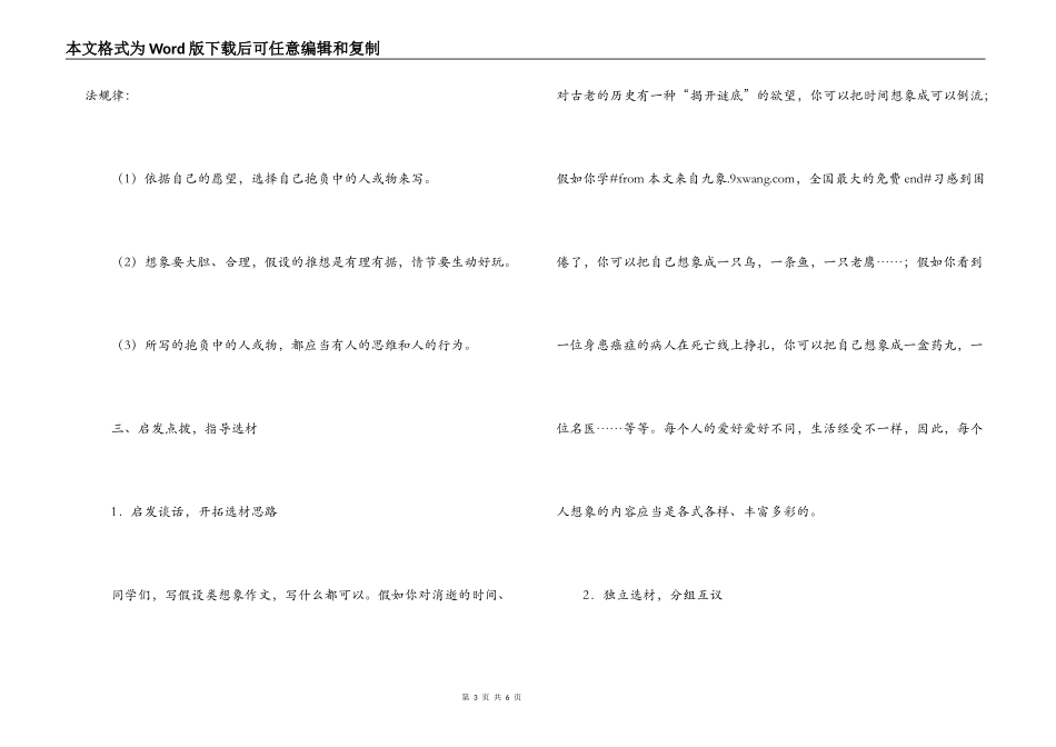 假如我是......想象作文教学设计_第3页