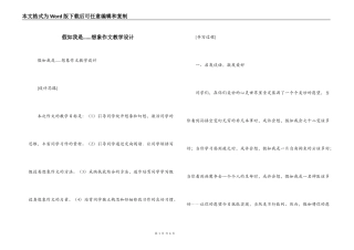 假如我是......想象作文教学设计