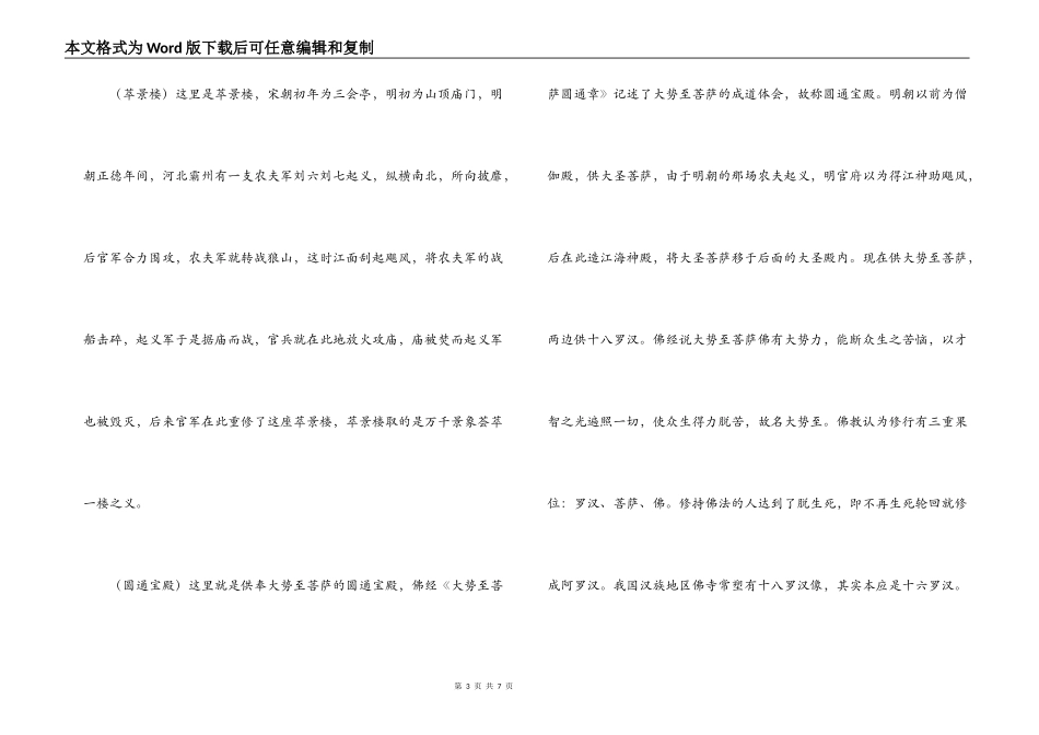 江苏狼山导游词_第3页