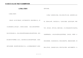 江苏狼山导游词