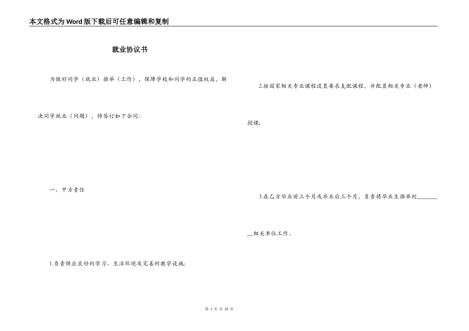 就业协议书_1_第1页