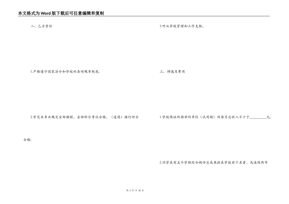 就业协议书_1_第2页