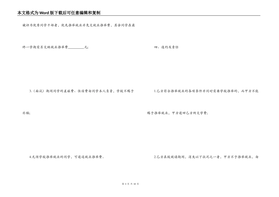 就业协议书_1_第3页