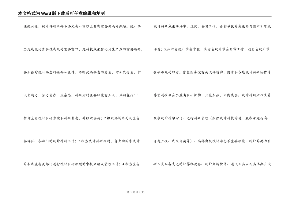 统计学专业认识实习报告_第2页