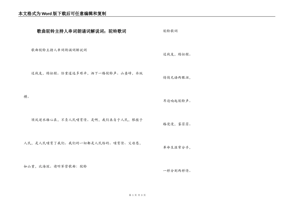 歌曲驼铃主持人串词朗诵词解说词；驼铃歌词_第1页