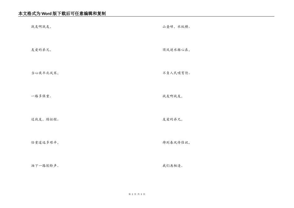 歌曲驼铃主持人串词朗诵词解说词；驼铃歌词_第2页