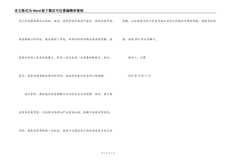 未出席公司活动检讨书_第2页