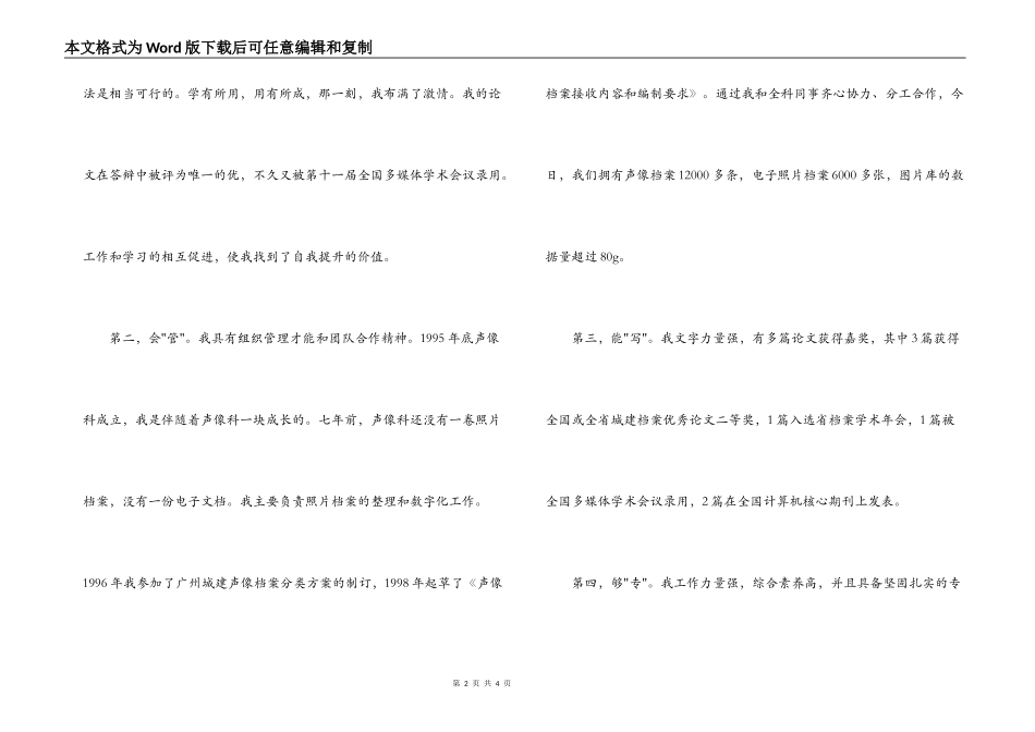 多媒体工作室主任竞选演讲稿_第2页