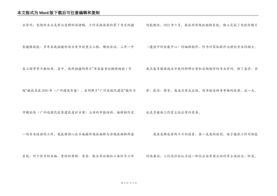多媒体工作室主任竞选演讲稿_第3页