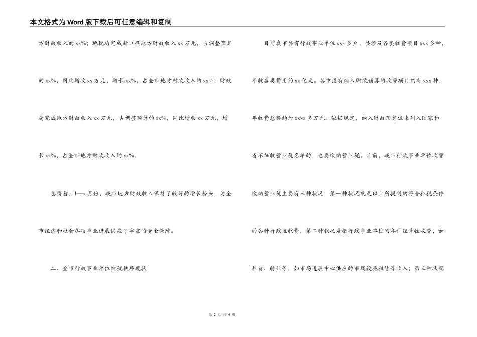 在整顿全市行政事业单位纳税秩序动员大会上的讲话_第2页