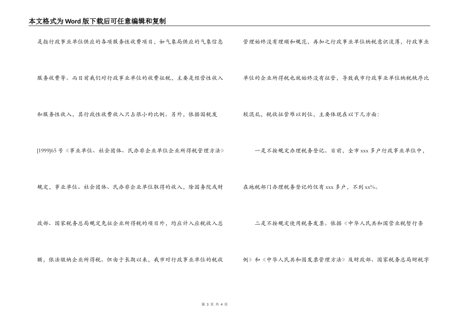 在整顿全市行政事业单位纳税秩序动员大会上的讲话_第3页
