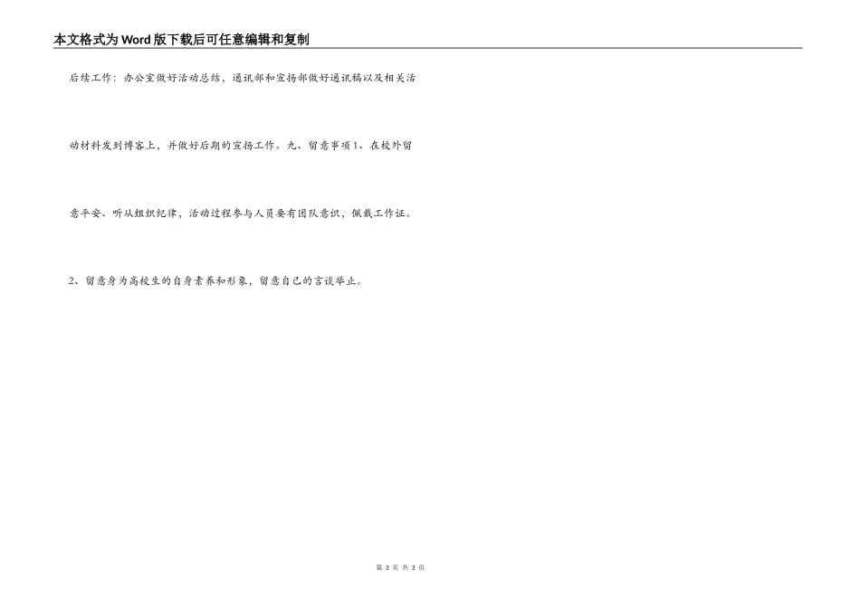 大学三月学雷锋活动策划书_第3页