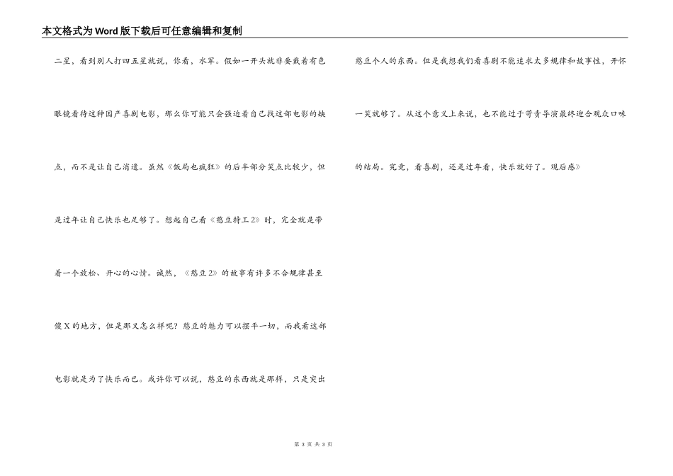 《饭局也疯狂》观后感_第3页