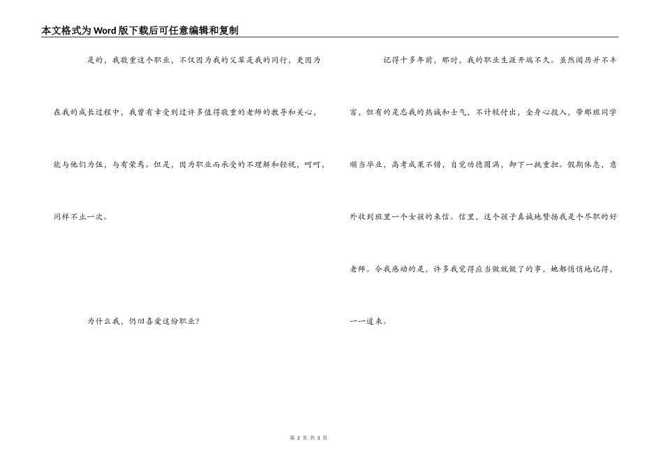 《我的教学勇气》读后感--守护心中的一点光_第2页