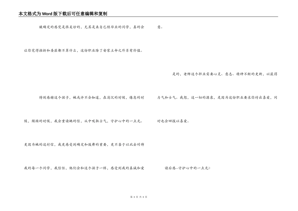 《我的教学勇气》读后感--守护心中的一点光_第3页
