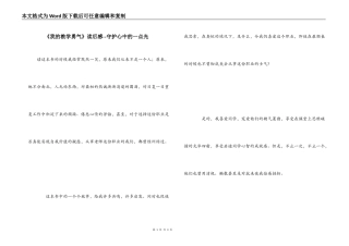《我的教学勇气》读后感--守护心中的一点光