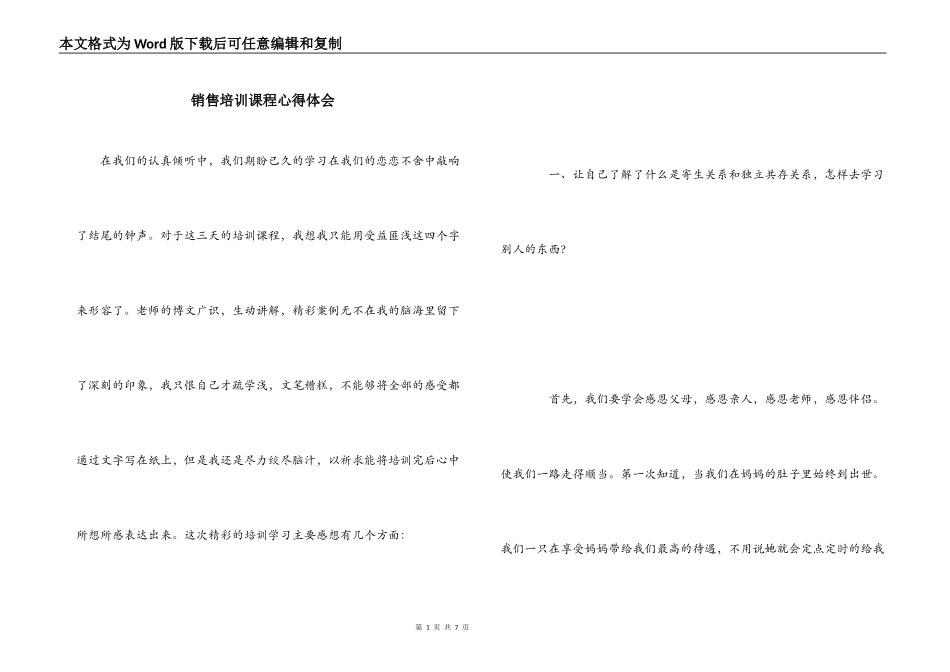 销售培训课程心得体会_第1页