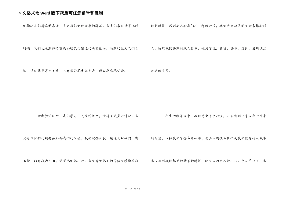 销售培训课程心得体会_第2页